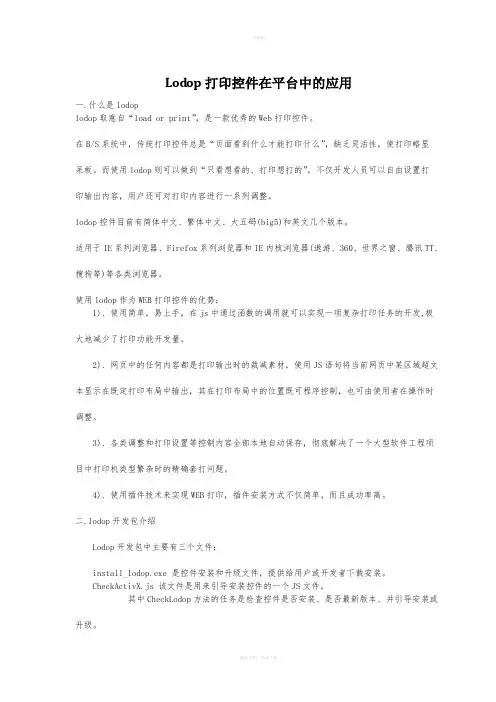 Lodop打印控件