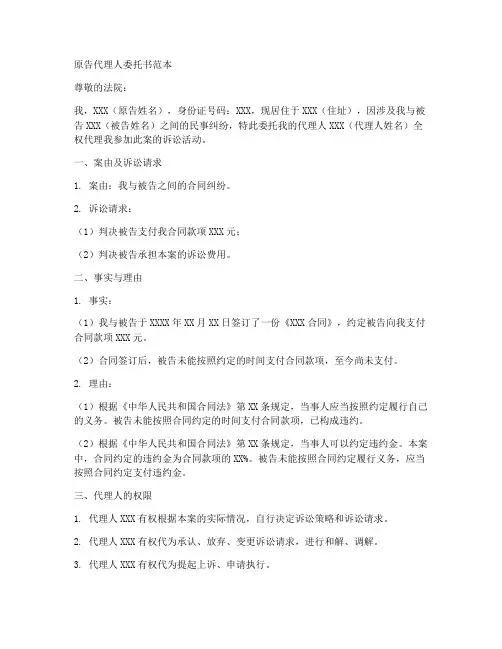 原告代理人委托书范本