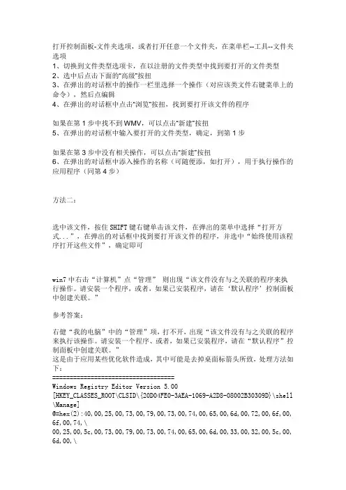 该文件没有程序与之关联来执行该操作。请在控制面板的文件夹选项中创建关联 解决代码