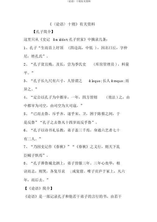 〈论语〉十则有关资料