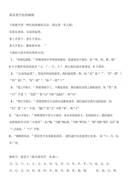 部首查字法的规则