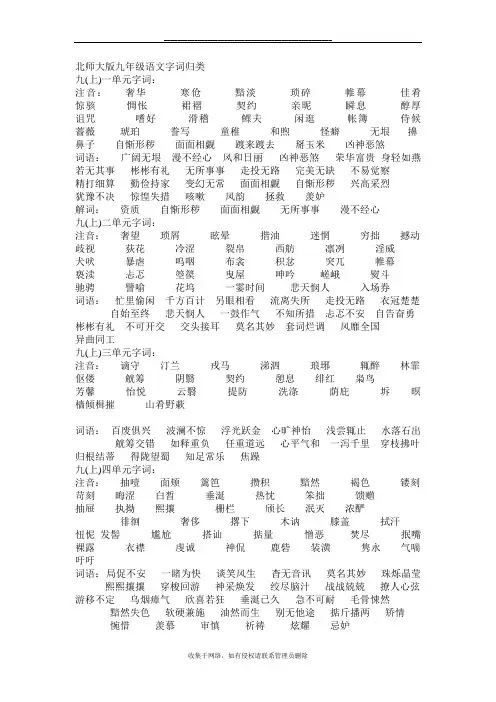 最新北师大版九年级语文字词归类