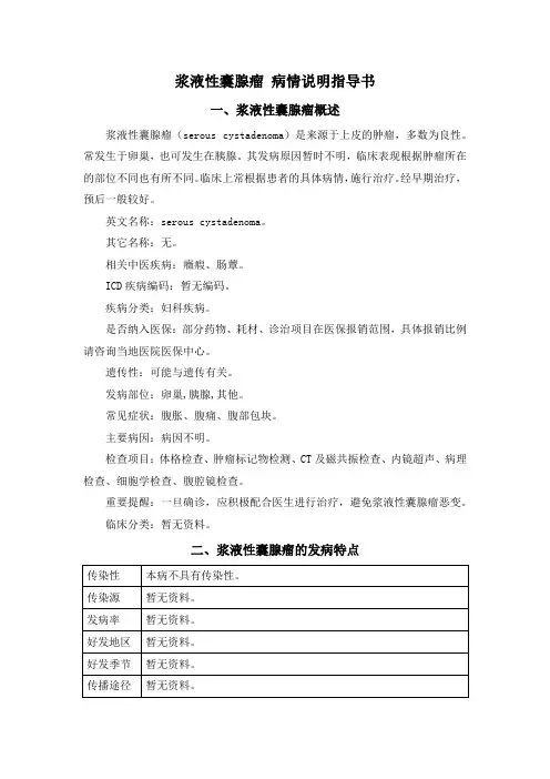 浆液性囊腺瘤 病情说明指导书