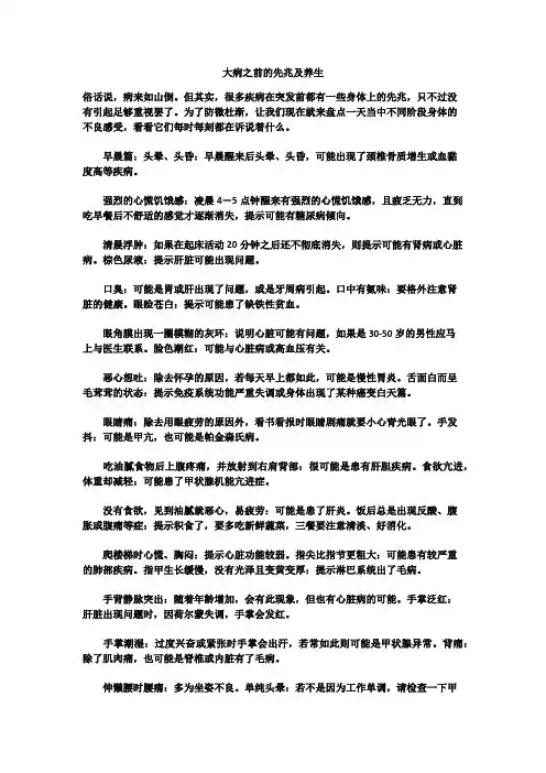 大病之前的先兆及养生