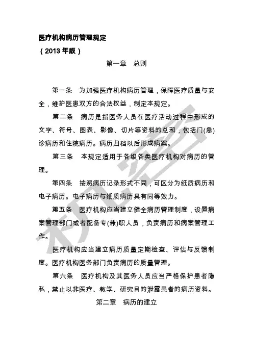 医疗机构病历管理规定