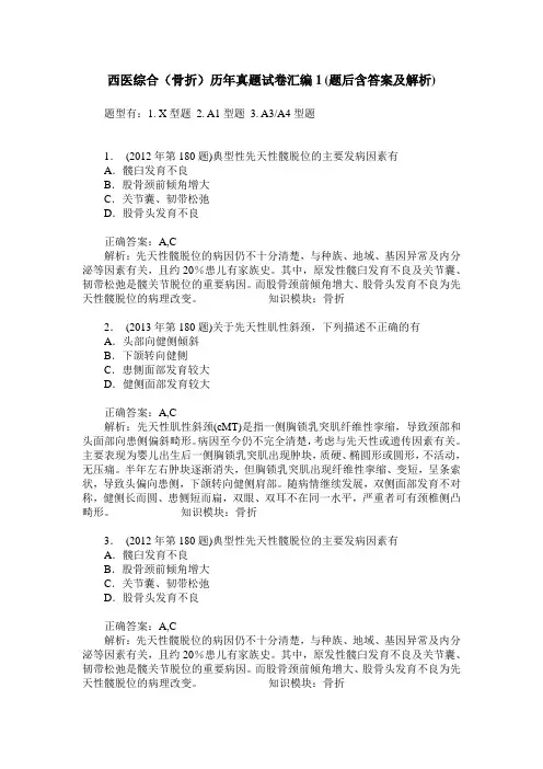 西医综合(骨折)历年真题试卷汇编1(题后含答案及解析)
