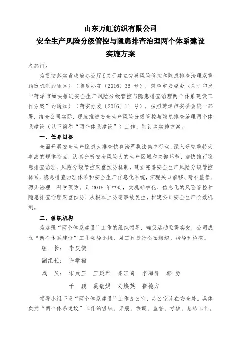 安全生产风险分级管控与隐患排查治理两个体系建设实施方案
