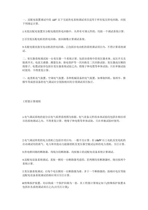 电气安装调试及工程量计算