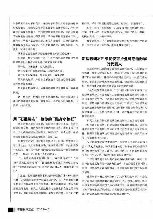 用“石墨烯布”做你的“贴身小棉袄”