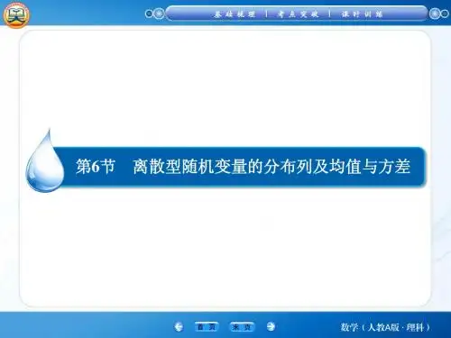 随机变量分布列
