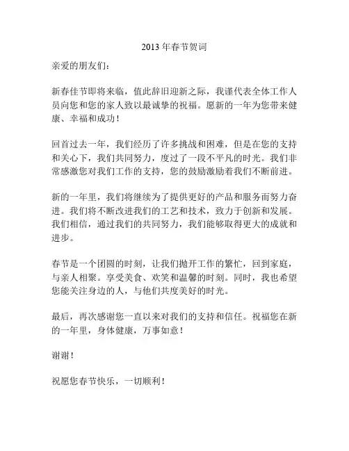 2013年春节贺词