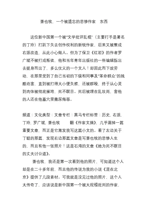 萧也牧,一个被遗忘的悲惨作家  东西