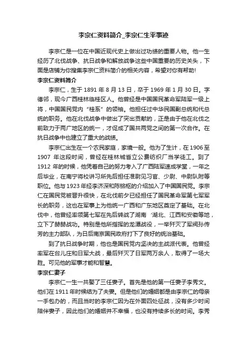 李宗仁资料简介_李宗仁生平事迹