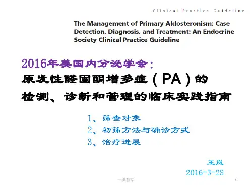 美国内分泌学会原醛指南[行业特制]