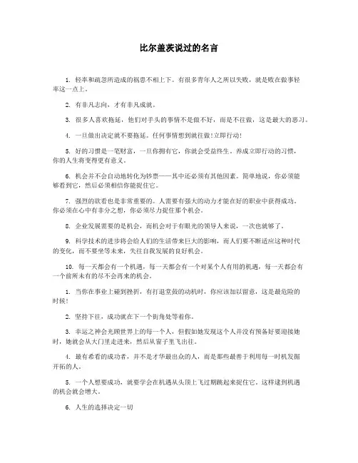 比尔盖茨说过的名言