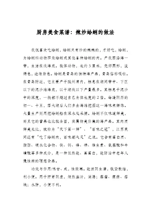 厨房美食菜谱：辣炒蛤蜊的做法