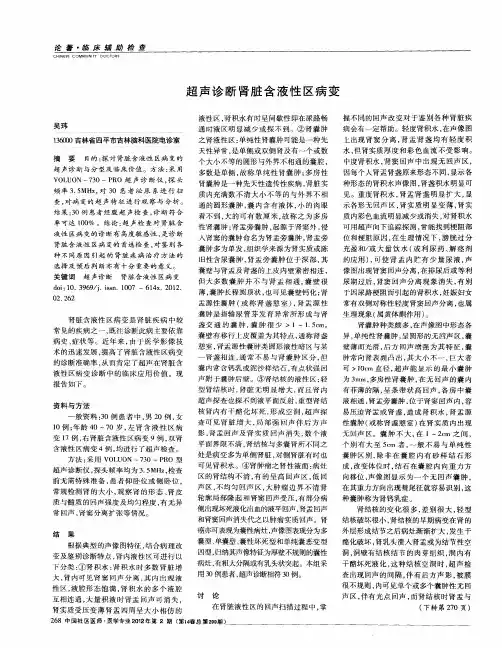 超声诊断肾脏含液性区病变