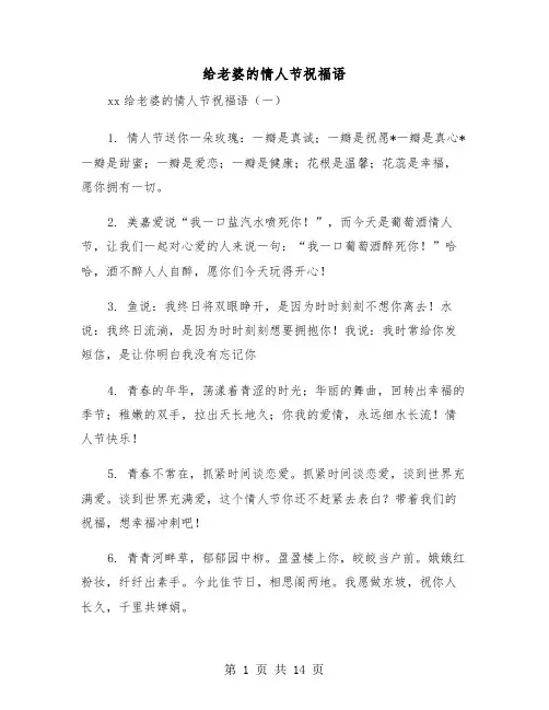给老婆的情人节祝福语（2篇）