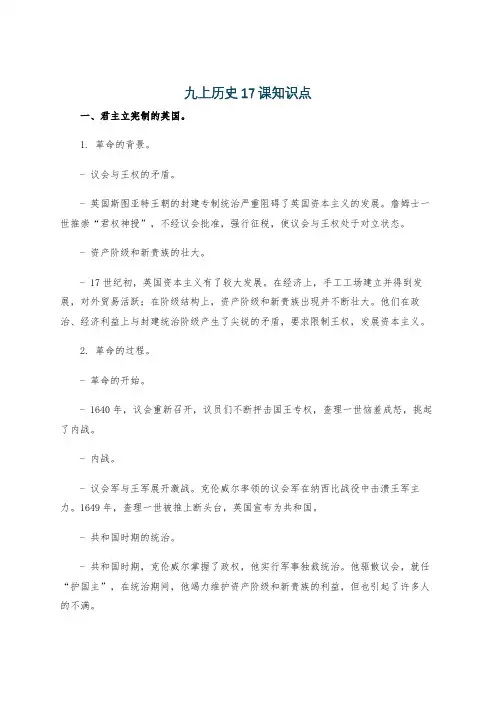 九上历史17课知识点