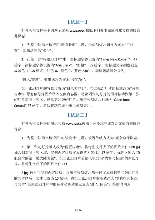 演示文稿模拟试题