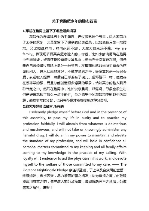 关于奔跑吧少年的励志名言