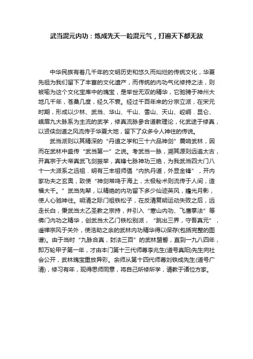 武当混元内功：炼成先天一粒混元气，打遍天下都无敌