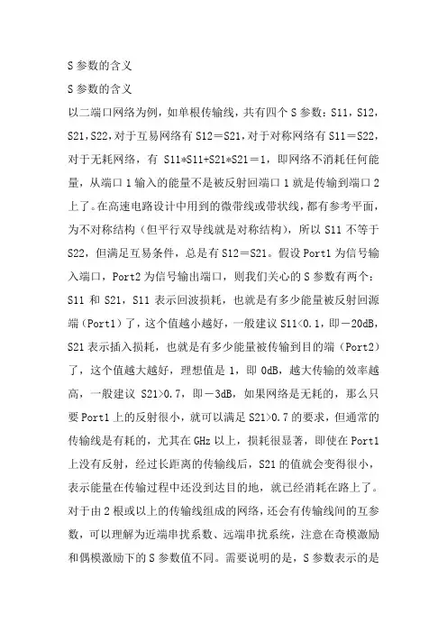 S参数