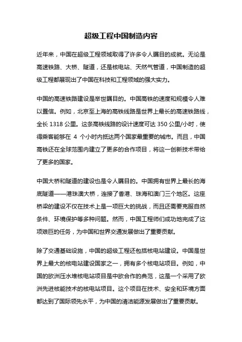 超级工程中国制造内容