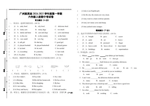 广州版英语六年级上册期中测试卷
