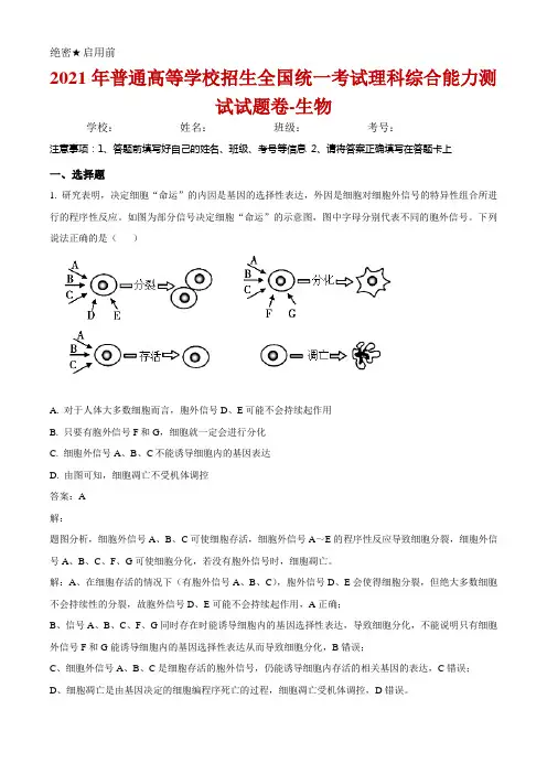 2021届宁夏银川一中等17校高三联考理综生物试题解析