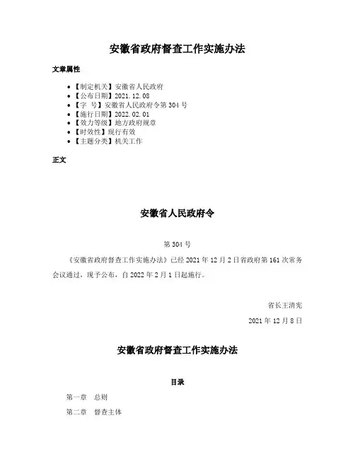 安徽省政府督查工作实施办法