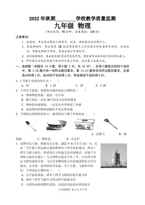 四川省宜宾市第二中学2022-2023学年八年级上学期12月月考物理试卷 - 副本