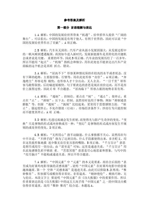 2011年国家考试参考答案及解析