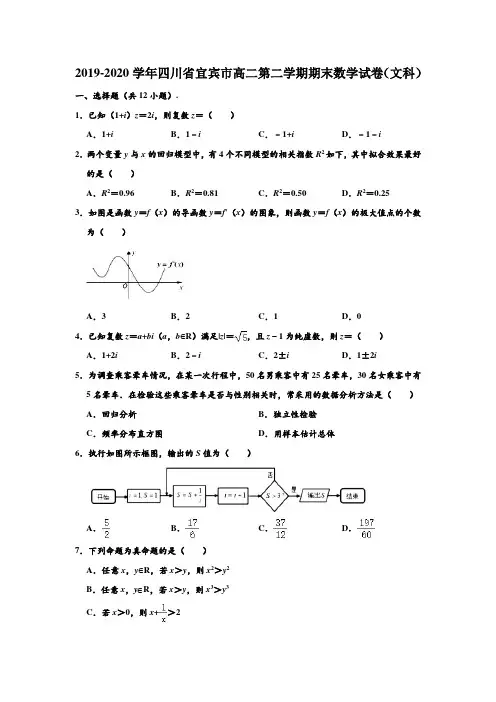 2019-2020学年四川省宜宾市高二下学期期末(文科)数学试卷 (解析版)