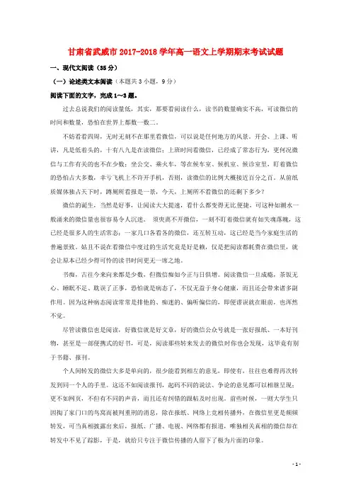 甘肃省武威市18学年高一语文上学期期末考试试题