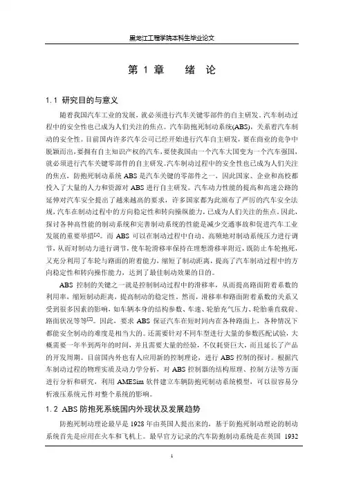 基于AMESIM的ABS液压系统建模与仿真