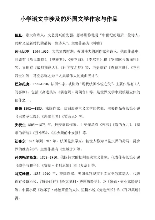 小学语文中涉及的外国文学作家与作品