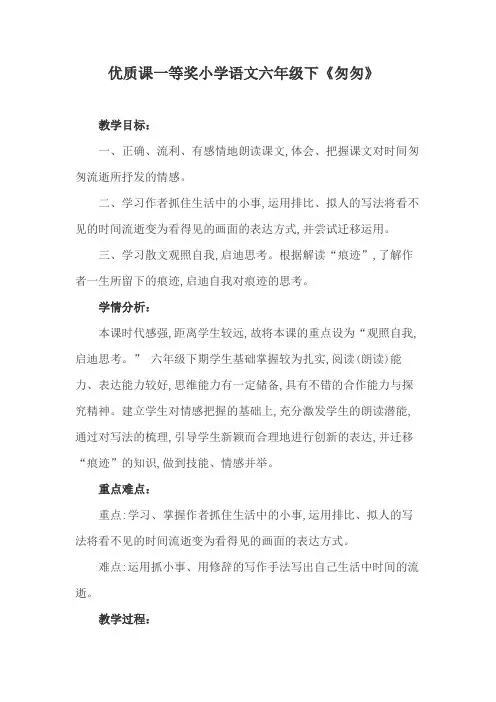 优质课一等奖小学语文六年级下《匆匆》