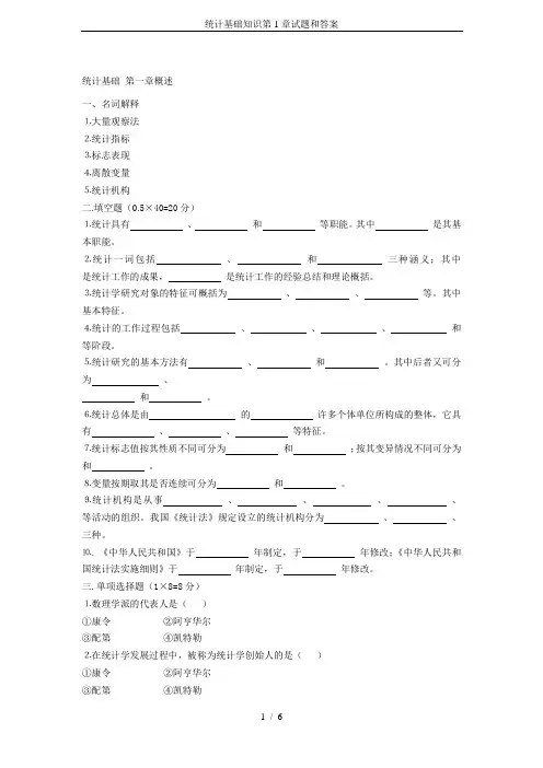 统计基础知识第1章试题和答案