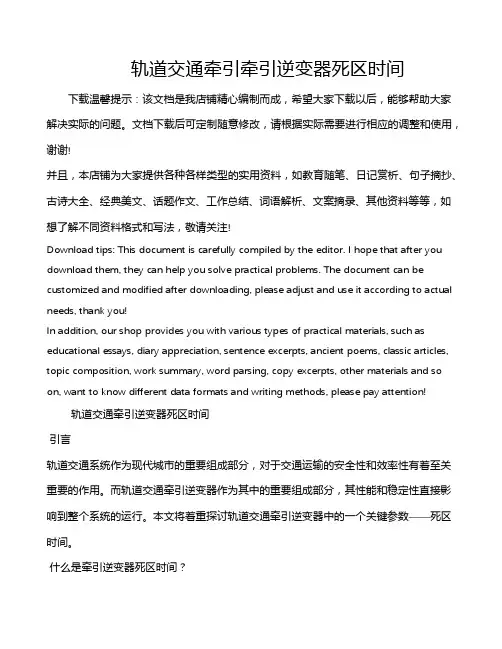 轨道交通牵引牵引逆变器死区时间