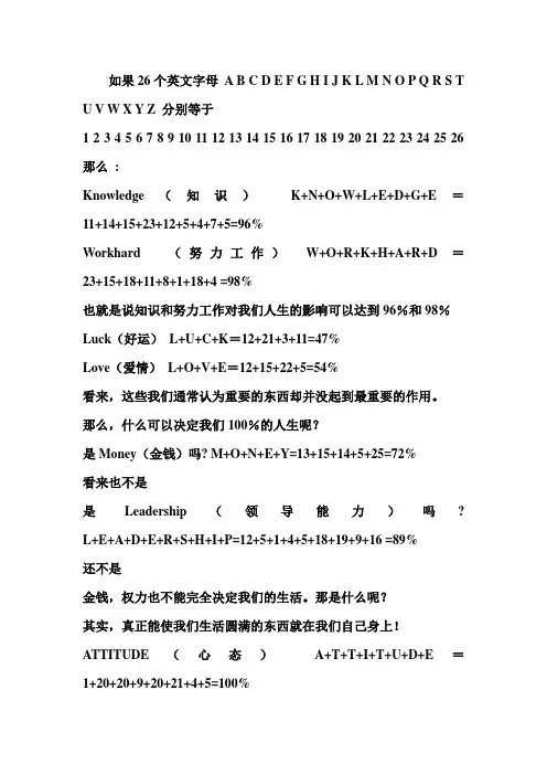 如果26个英文字母 A B C D E F G H I J K L M N O P Q R S T U V W X Y Z 分别等于