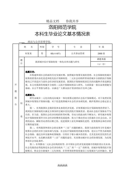开题报告和答辩记录