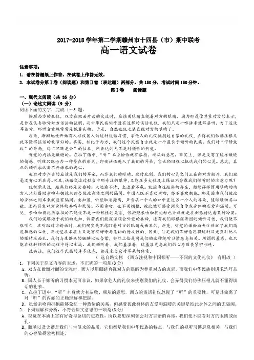 最新江西省赣州市十四县(市)2017-2018学年语文高一下学期期中联考试卷试卷-有答案