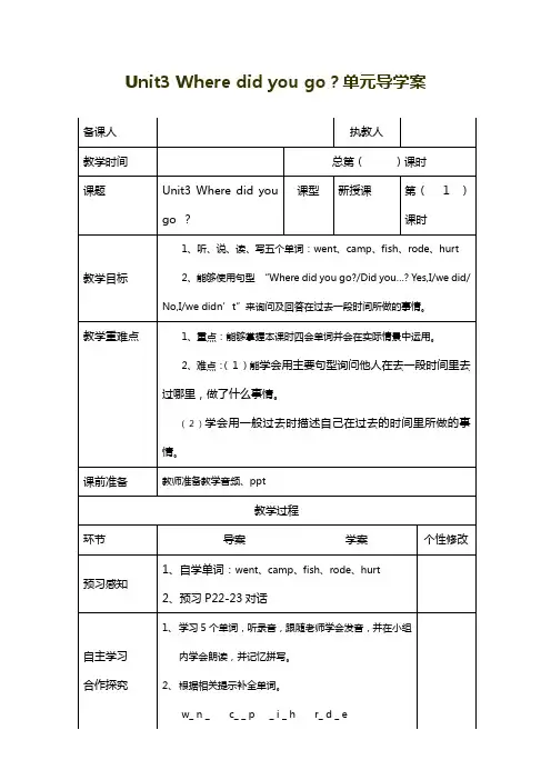新版pep小学六年级英语下册unit3 Where did you go单元导学案6课时