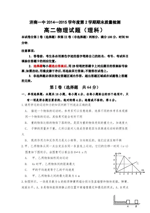 济南一中2014—2015学年度第2学期期末质量检测高二物理试题(理科)