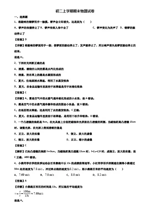 ★试卷3套精选★上海市浦东新区2019届八年级上学期物理期末联考试题