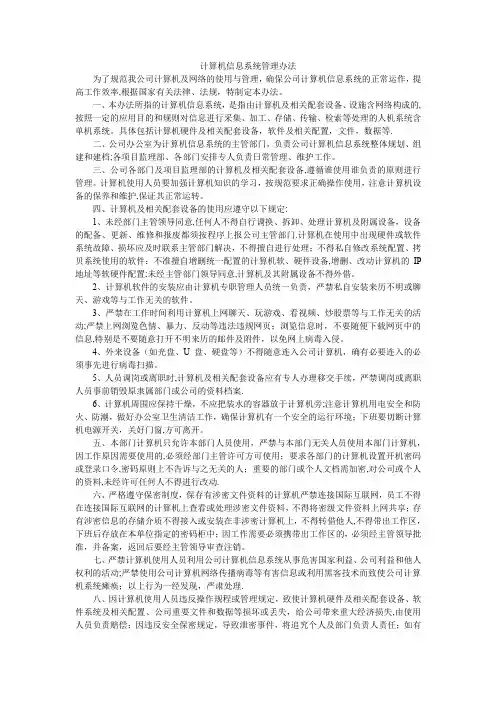 计算机信息系统管理办法