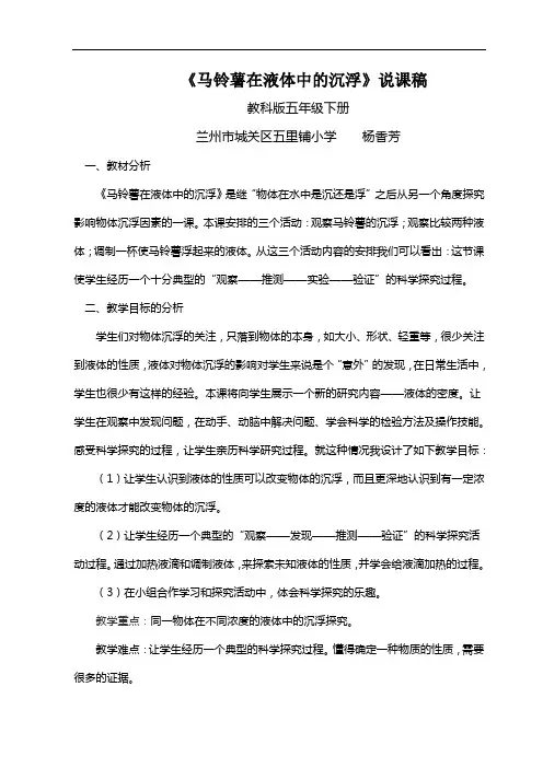 马铃薯在液体中的沉说课