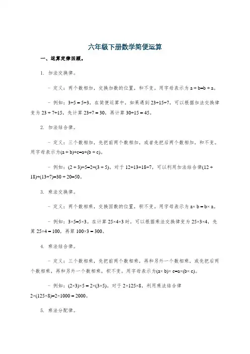 六年级下册数学简便运算
