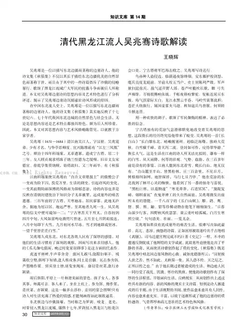 清代黑龙江流人吴兆骞诗歌解读